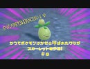 かつてポケモンはかせと呼ばれたワシがスカーレットをやる！【ゲーム実況】＃８
