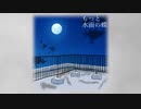 もっと/水面の蝶