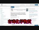 フェイスマスク、有毒化学物質を含む