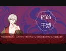 「みんな呪印感染しよーよ！」ってことで一番わかりにくそうな《宿命干渉》について説明してみるよ