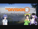 【Division2】.223と行く郷土防衛#5【すずきつづみ実況】