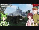 【Sniper Elite5】アウセンチクなきりたん #3-1【VOICEROID】【VOICEVOX】