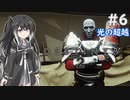 【Destiny2】アリアルとミリアルのガーディアン生活(光の超越編)#6 【CoeFont実況/ゆっくり実況】