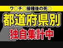 【健康被害救済制度】都道府県別に集計してますというお話