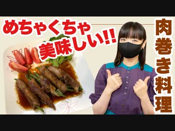 【めちゃくちゃ美味しい】いんげんの肉巻き料理【作ってみた】