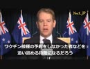 ニュージーランド首相　ワクチン政策で手のひら返し