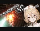 TTの初めてのAC#3