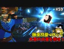 【ゆっくり実況】初めてのブレワイ無双！part59【ゼルダ無双】