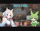 東北姉妹と両爬奇蟲#16 コメント返し【色々映します】