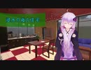 [House Flipper]浸水の後の住宅[VOICEROID実況]