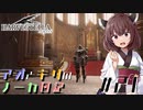 【ハーヴェステラ】アオとキリのノーカ日記#21【VOICEROID実況プレイ】