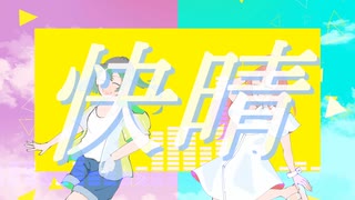 【MIKI・初音ミク】サマーチューン