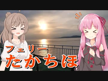 【宮崎カーフェリー】新造船フェリーたかちほ　個室「ファーストツイン」に乗船！琴葉茜・さとうささら【VOICEROID・CeVIO旅行】