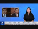イギリス議会報告書で「台湾は独立国家」と明記