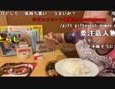 【イノシシ】皆様ーこんばんはー1日立ち回った結果！。2023年8月31日