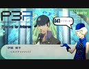 青春コンプレックスな【ペルソナ3ポータブル 実況】#41 ～ つなげ生命の灯 ～