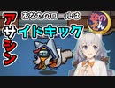 【AmongUs：なのそん】「サイドキックアサシン」あかりのGABAng us！#62【A.I.VOICE実況プレイ】