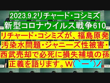 【2023年09月02日 ：「 リチャード・コシミズ『 Internet Lecture 』 （ ニコニコ生放送『 LIVE 』）（ 改良版 ）」】