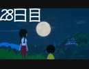 【実況】なつもん！で最高の思い出をつくるもん！ 28日目【ネタバレ注意・禁止】