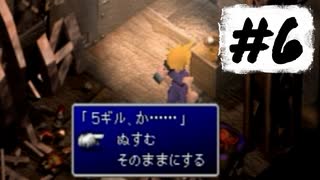 FF7なんて興味ないね。【実況】part6