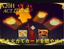 【Slay the Spire】神になって暴飲暴食、破壊の限りを尽くす！ ActⅡ前編 part2/6【A20H】