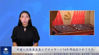 中国人は共産主義イデオロギーに74年間洗脳されてきた