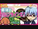 【2周目】とにかく絶対に告白されたい「ときメモGS4」2人でプレイ！【#15】｜女性実況