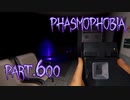 【Phasmophobia】コーナーで差をつけろ！【実況】Part.600