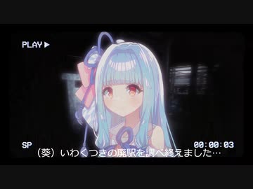 【九龍城砦】琴葉姉妹が心霊系Youtuberになったそうです ＃02 【VOICEROID実況】