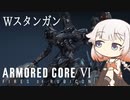 【アーマードコアⅥ】ONEちゃんの傭兵日記:対戦＃01【ソフトウェアトーク実況プレイ】
