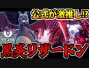 【実況】ポケモンSV対戦でたわむれる 公式激推し!!「漆黒のリザードン」