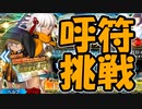 【FGO】復刻 友人の水着沖田オルタPU召喚【ガチャ動画】