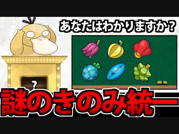 【実況】ポケモンSV対戦 謎の木の実統一パでたわむれる