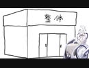 整体に行ったヒマリ