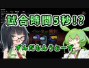【Among_us】5秒で終わり！？試合終了RTA【ずんだもんうぉーず】