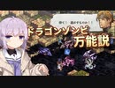【タクティクスオウガリボーン】 革命戦士のゆかりちゃんR その16【A.I.VOICE実況プレイ】
