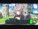 【実況：お試しプレイ枠】この世界で生き残れるか？ Lotus Reverie をプレイ (初見) #07