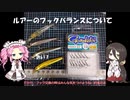 ルアーのフックバランスについて【VOICEROIDフィッシング】四国めたんと中国うさぎ