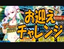 【FGO】復刻 友人の水着カーマPU召喚【ガチャ動画】