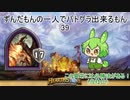 ずんだもんの一人でバトグラ出来るもん39