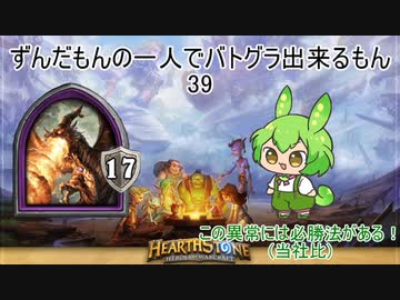 ずんだもんの一人でバトグラ出来るもん39