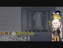 あかりとまりちゃんのホラーゲーム探訪記！家賃の安いマンションの秘密とは！ 単発【私の頭、どこ？】