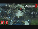 【実況】過去と未来をつなぐ、命の物語。『ゼノブレイド3』part15
