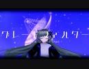 グレートフィルター / 星界 (cover)_ひいなつき
