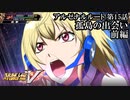 【スパロボV初見実況】アルゼナルルート第15話「孤島の出会い」前編