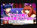 サクラ大戦3 Part.6
