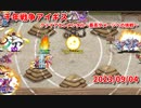 【千年戦争アイギス】ファイアエレメンタル最高ダメージチャレンジ20230904【ネタ動画】