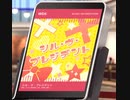 【ユメステ】シル・ヴ・プレジデント　extra