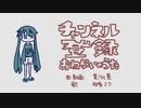 【初音ミク】チャンネル登録おねがいのうた【オリジナル曲】
