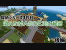 [マインクラフト脱出マップ] 探偵シリーズ3作目「消えた村人たちと湖の秘密」 後編